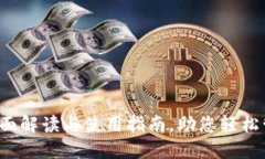 TPWallet：全面解读与使用指南，助您轻