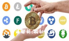 区块链人物收入来源解析：揭秘区块链