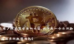 为了帮助你构建一个符合大众用户搜索