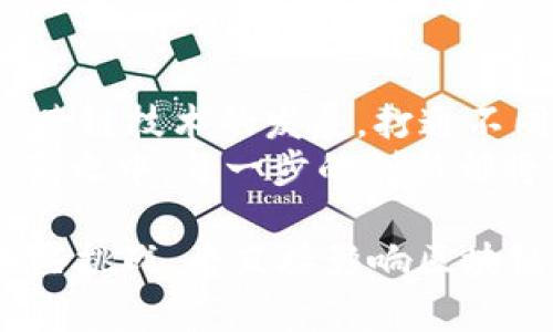    什么是区块链凌殇？解析与未来展望  / 

 guanjianci  区块链, 凌殇, 技术分析, 未来展望  /guanjianci 

 一、区块链凌殇的概念解析 
 区块链技术作为一种去中心化的分布式账本技术，近年来引发了广泛的关注和应用。在此背景下，