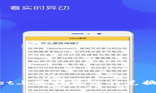 如何在TPWallet上选择最佳的兑换路径:详细指南