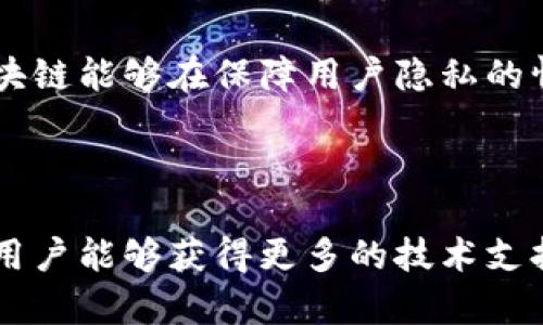   酋长区块链：理解其概念、应用与未来发展 / 

 guanjianci 酋长区块链, 区块链技术, 加密货币, 去中心化 /guanjianci 

### 什么是酋长区块链？

酋长区块链（Chieftain Blockchain）是一个全新的去中心化技术平台，致力于构建一个更加公平和透明的数字经济生态系统。它结合了区块链的核心技术，旨在为用户提供高安全性、高效率和去中心化的数字交易解决方案。酋长区块链之所以受到广泛关注，不仅因为其技术创新，还因为其能够应用于多种领域，如金融、供应链管理、数字身份等。

### 酋长区块链的起源

区块链技术自2008年比特币白皮书发布以来，经历了多个阶段的演进。酋长区块链应运而生，致力于解决传统金融体系中的漏洞和不足。通过引入智能合约和去中心化应用（DApp），酋长区块链希望能在数字资产管理、投票系统、版权保护等方面提供解决方案。

### 酋长区块链的特点

酋长区块链具有以下几个显著特点：
ul
    listrong高安全性：/strong通过去中心化的网络架构和加密技术，确保用户数据和交易的安全性。/li
    listrong透明性：/strong所有交易记录都在区块链上公开，任何人都可以进行查阅，增加了透明度。/li
    listrong去中心化：/strong不依赖任何中心化机构，使用户在交易中拥有更大的自主权。/li
    listrong智能合约：/strong支持自动执行的合约，使交易更高效、便捷。/li
/ul

### 酋长区块链的应用场景

酋长区块链的潜在应用场景广泛，主要包括以下几个方面：

#### 金融服务

在金融领域，酋长区块链可以用于点对点的资金转移、去中心化的交易平台以及数字货币的发行与管理。通过去中心化的方式，用户可以在没有中介的情况下进行交易，降低了交易成本，提高了效率。

#### 供应链管理

在供应链管理中，使用酋长区块链能够实现商品来源的追溯和防伪。通过区块链记录每一个交易环节的信息，买家可以方便地验证商品的真实来源，减少假货和欺诈。

#### 数字身份

酋长区块链还可以用于数字身份的验证和管理。在传统的数字身份管理中，用户的个人信息可能面临泄露的风险。而使用区块链技术，用户可以对个人信息进行加密处理，只有在特定情况下，才允许他人查看，这提高了安全性。

### 酋长区块链的发展前景

酋长区块链的前景广阔，随着技术的不断成熟，其应用范围将越来越广泛。未来，酋长区块链可能会与其他新兴技术如人工智能、物联网等相结合，实现更加智能化和自动化的服务。

## 常见问题解答

### 问题 1：酋长区块链是如何确保安全性？

酋长区块链通过多种方式确保其网络和用户数据的安全性。首先，数据在链上是通过加密算法进行存储的，这样即使网络被攻击，黑客也难以解密和篡改数据。其次，酋长区块链使用分布式账本技术，数据被存储在多个节点上，没有中央控制点，因此提高了整个系统的抗攻击能力。此外，区块链节点需要通过共识机制进行数据验证，只有经过共识的交易才会被添加到链上，这样可以有效防止欺诈行为。

### 问题 2：酋长区块链与传统中心化系统的区别？

中心化与去中心化的对比

传统中心化系统通常由单一的机构或组织控制，用户对数据和交易的控制权较低，而酋长区块链则是去中心化的，数据由网络中的多个节点共同维护。这种设计使得酋长区块链具有更好的透明性和容错性，用户可以更自由地进行交易。

### 问题 3：如何参与酋长区块链的生态系统？

参与酋长区块链生态系统，用户首先需要创建数字钱包，并获取一定量的酋长币（或其他代币），通过钱包进行交易。其次，用户也可以选择成为节点，即参与到区块验证和网络维护中。通过参与网络验证的方式，用户不仅可以保护网络安全，还可以获得一定的奖励。此外，参与相关的DApp和项目开发也是加入这一生态的一种方式。

### 问题 4：酋长区块链未来的发展趋势是什么？

酋长区块链的未来发展趋势将集中在以下几个方面：
ul
    listrong与其他技术整合：/strong区块链将与人工智能、物联网等新兴技术相结合，形成更为先进的综合解决方案。/li
    listrong应用场景拓展：/strong酋长区块链的应用将不断扩展到更多行业，如医疗健康、公共服务等领域。/li
    listrong法规完善：/strong随着区块链技术的逐渐普及，相关法律法规也会逐步完善，为酋长区块链的应用提供保障。/li
/ul

### 问题 5：酋长区块链如何解决隐私问题？

酋长区块链在设计上充分考虑了隐私问题。用户的身份信息和交易记录都会经过加密处理，用户可以选择性地分享自己的信息。此外，通过零知识证明、混币技术等多种技术手段，酋长区块链能够在保障用户隐私的情况下，实现交易的透明性和可追溯性。用户可以在确保自身信息安全的前提下，享受区块链带来的便利。

### 问题 6：为什么选择酋长区块链而不是其他区块链平台？

选择酋长区块链的原因主要包括其技术的创新性、应用的广泛性以及社区的活跃程度。酋长区块链在共识机制、去中心化应用的支持上有独特的优势。此外，酋长区块链的社区活跃，使得用户能够获得更多的技术支持和资源，与其他用户分享经验，也促进了整个生态的发展。通过选择酋长区块链，用户不仅获得更好的安全性和效率，还能参与到一个充满可能性的技术革命中。