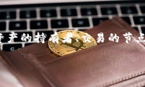 区块链账户总量是什么意思

区块链技术因其去中心化、安全性高以及透明性等特点，近年来得到广泛关注与应用。在区块链中，账户总量是一个重要的概念，涉及到数字资产的持有者、交易的节点等多个方面。那么，区块链账户总量具体是什么意思呢？在后面的内容中，我们将深入探讨这一问题，同时结合实际应用与相关问题进行分析。

### 区块链账户总量的全面解析
