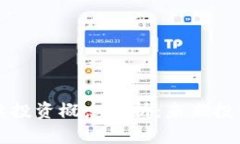 区块链持续投资概念解析：未来投资的