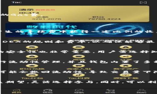   如何在TPWallet上增加池子流动性：完整步骤指南 / 

 guanjianci TPWallet, 流动性, 去中心化交易, 区块链技术, 加池子 /guanjianci 

在区块链技术发展的推动下，去中心化交易所（DEX）逐渐成为了加密货币交易的主流方式。TPWallet作为一个综合性钱包，支持多种链的数字资产管理和去中心化交易，在其中加入流动性是用户参与DeFi（去中心化金融）生态的重要一步。本文将详细介绍如何在TPWallet上增加池子流动性，确保用户能够轻松上手。此外，我们将探讨相关问题为用户提供更深入的理解。

一、了解流动性和流动性池

在深入流动性增添操作之前，我们需要理解什么是流动性和流动性池。流动性是指在市场上能够迅速买入或卖出资产的能力，而流动性池是由用户资金提供的，用于支持交易对的买卖。这些池子常见于去中心化交易所，用户通过提供流动性来赚取交易手续费和奖励。例如，当用户向流动性池中添加ETH和USDT时，他们便成为了流动性提供者（LP），并可获得相应的LP代币作为回报。

二、准备工作：下载TPWallet并创建钱包

在开始增加流动性之前，用户首先需要下载TPWallet并创建一个新的钱包。用户可以前往TPWallet的官方网站或者应用商店下载该应用。创建钱包时，请务必妥善记录助记词，确保数据的安全。用户需要浏览以下步骤：

ol
li访问TPWallet官方网站或下载应用。/li
li选择“创建新钱包”，并遵循提示保存助记词。/li
li设置安全密码，确保账户安全。/li
/ol

三、购买所需资产并存入TPWallet

为了能够向流动性池提供流动性，用户需要购买所需的资产（例如ETH和USDT）。用户可以选择通过交易所购买这些资产，然后将其转移至TPWallet：

ol
li注册一个支持ETH和USDT交易的中心化交易所账户。/li
li用法币或其他加密货币购买ETH和USDT。/li
li将购买的资产提取至TPWallet地址。/li
/ol

四、连接去中心化交易所（DEX）

一旦资产到达TPWallet，用户接下来需连接到去中心化交易平台，如Uniswap、PancakeSwap等。在TPWallet内，用户可以找到相应的DEX选项，点击进入后选择“连接钱包”并授权TPWallet使用对应的网络。

五、添加流动性

在成功连接DEX后，用户即可开始添加流动性。具体步骤如下：

ol
li进入所选DEX的流动性池页面，选择“添加流动性”。/li
li选择交易对（如ETH/USDT）。/li
li输入添加的两种资产数量，系统会计算出需要提供的比例。/li
li确认后提交交易，用户需要支付一定的Gas费用以完成操作。/li
/ol

六、获取LP代币并查看收益

流动性添加完成后，用户将获得LP代币，作为对其在流动性池中持有资产的确认。用户可以通过TPWallet或所连DEX查看到这些LP代币的具体信息，包括价值和收益情况。

七、提取流动性的方法

在合适的时候，用户可能会选择提取流动性或调整资产比例。提取方法相对简单，用户只需要在流动性池中找到自己的LP代币，选择“撤回流动性”即可。注意：提取需支付相应的Gas费。

相关问题

什么是流动性提供者（LP）？
流动性提供者（LP）是指向去中心化交易平台流动性池提供资金的用户。作为对其贡献的反馈，流动性提供者可以获得LP代币，这不仅意味着他们在池中的股权，还能在交易产生的手续费中获得一定比例的收益。此外，某些平台还可能引入流动性挖矿的概念，用户可根据其提供的流动性来获得额外的代币奖励。

如何计算流动性池的收益？
流动性池的收益通常由交易手续费和其他奖励组成。收益的计算涉及到多个因素，包括流动性提供者在池中的占比、平台的交易量及收益分配的策略。我们需要密切关注不同DEX的规则和费率，以确保能够最大化收益。同时，用户需要注意市场的波动，因为流动性提供的过程中，所持资产的价值也可能受市场影响而变化。

流动性提供是否存在风险？
流动性提供存在一定的风险，尤其是“无常损失”。无常损失是指当流动性池中的资产价格波动时，流动性提供者实际的资金价值低于将所有资产单独持有的价值。此外，平台的安全性也非常重要，用户需选择知名且经过验证的DEX，以降低智能合约漏洞的风险；同时，要定期关注平台公告，及时调整自己的投资策略。

TPWallet的特点和优势
TPWallet作为一款去中心化的钱包，具有多链支持、用户友好的界面以及低手续费等特性。与其他钱包相比，TPWallet提供了集成各大DEX的便捷功能，使得用户能够快速进行流动性管理，并且钱包内置了多种安全机制，确保用户资产的安全。此外，TPWallet支持虚拟资产跨链交换，为用户提供了更广阔的投资空间。

市场趋势对于流动性池的影响是什么？
市场趋势直接影响流动性池的资金流入流出情况。在牛市中，投资者信心增强，交易量增加，流动性池能够从中获得更多的手续费，进而吸引更多用户。反之，在熊市中，投资者可能会撤回流动性，导致交易量下降，收益减小。因此，用户在添加或撤回流动性时，需仔细观察市场趋势，以避免不必要的损失。

如何选择合适的流动性池进行投资？
选择合适的流动性池需考虑多个因素，包括池子的交易量、手续费率、资金池的深度及项目的可信度。投资者需关注不同DEX提供的流动性池，结合自己的风险承受能力与收益期望，灵活选择参与。同时，可以利用社区反馈、项目动态及开发进度等多方面的信息，来进行决策。

以上是关于TPWallet增加池子流动性的详细步骤以及相关问题的解答，希望能够帮助到想要参与DeFi的用户，掌握必要的技能与知识，顺利开展投资活动。