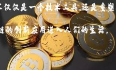 区块链的核心价值体系解析：去中心化