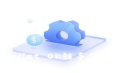 深入解析TPWallet OK链手续费及其影响因
