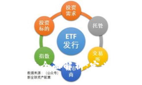 私有区块链的全面解析:定义、特点及应用
