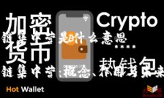 区块链集中营是什么意思区块链集中营