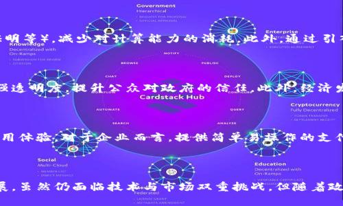   辽宁区块链支付：未来金融的创新方向 / 
 guanjianci 区块链,支付系统,辽宁,金融科技 /guanjianci 

## 什么是辽宁区块链支付？

区块链技术是一种分布式账本技术，最初是作为比特币的核心技术而广为人知。近年来，随着金融科技的迅速发展，区块链在支付系统中的应用越来越受到关注。辽宁区块链支付，则是这一技术在辽宁省的一种特定应用场景。它通过采用区块链的去中心化特性、透明性和不可篡改性，旨在提高支付系统的安全性和效率，降低交易成本。

## 辽宁区块链支付的背景和意义

辽宁省作为中国的一个重要工业基地，经济发展面临许多挑战，包括传统支付系统的效率低下、交易透明度不足等问题。区块链技术的引入可以通过创建去中心化的支付系统、提供实时的支付清算和保障交易安全，从而解决这些问题，促进辽宁省经济的进一步发展。

## 辽宁区块链支付的主要特点

### 去中心化

去中心化是区块链技术的核心特性。传统的支付系统依赖于中心化的机构进行交易处理，而区块链支付则通过多个节点分布式确认交易，降低了单点故障的风险。这种特性使得辽宁区块链支付在处理高并发交易时，能够保持系统的稳定性和安全性。

### 安全性

区块链技术提供了强大的加密机制，使得交易数据在传输和存储过程中都不会被随意篡改。通过智能合约，可以确保各种支付条件的自动执行，例如到达某一时间点自动支付，这大大提高了交易的安全性。

### 透明性

每一笔交易都会在区块链上被记录，任何人都可以查阅，确保了交易的透明性。对于用户来说，这种透明性使得他们可以随时追溯交易记录，从而增加了对支付系统的信任。

### 降低成本

通过区块链技术，许多中介环节被省去，用户不必支付高昂的手续费。这对于小微企业来说尤其重要，因为他们往往在传统支付系统中承受较高的费用，使得盈利空间受到压缩。

## 辽宁区块链支付的应用场景

### 供应链金融

在供应链中，各类参与者之间的支付和结算环节复杂。采用辽宁区块链支付可以实现各方的实时支付结算，降低交易风险，同时追踪货物从生产到销售的全过程，提高透明度。

### 跨境支付

辽宁省作为经济发展区域，外贸往来活跃。通过区块链支付，可以实现低成本的跨境支付，缩短交易时间，简化手续，使得外贸企业能够更便捷地进行国际交易。

### 政府资金管理

辽宁省政府在公共资金的管理上，传统方式常常面临资金使用不透明的问题。利用区块链技术，不仅可以提高资金使用透明性，还能追溯每一笔支出和收支情况，从而提高政府的责任感和公信力。

## 辽宁区块链支付的发展前景

随着区块链技术的成熟及其应用场景的扩展，辽宁区块链支付的前景十分广阔。从国家政策的支持、到科技公司的积极布局，辽宁省在这一领域均表现出强烈的求发展动力。未来，更多的企业和机构可能会加入到这一模式中来，共同推动辽宁经济的转型升级。

## 可能相关问题

### 1. 辽宁区块链支付如何确保交易的安全性？

交易的安全性是任何支付系统的核心。辽宁区块链支付通过数据加密、多重身份验证和智能合约等技术，确保交易的安全性。区块链的去中心化特性使得单一节点的攻击无法影响整个系统，从而提高了整体安全性。此外，区块链上所有的交易都是不可篡改的，任何对过去交易的修改都会被全网节点拒绝。

### 2. 辽宁区块链支付在传统支付系统中如何能够找到市场？

在传统支付系统向区块链转型的过程中，辽宁区块链支付需要寻找合适的市场切入点。通过与已有的传统支付机构合作，共同推出基于区块链的支付产品，可以降低用户的接受门槛。此外，应加强对支付系统的推广，确保更多的人了解和信任这一新兴科技，从而逐步形成市场需求。

### 3. 区块链支付有哪些技术挑战？

尽管区块链在支付领域有很多潜力，但技术挑战依然存在。如链上性能的限制、交易速度和确认时间逐渐成为瓶颈。此外，合规法规的缺失和各国政策的不同，也为区块链支付的落地带来了困扰。因此，需要不断创新技术并与政策环境进行协商，以实现最佳落地方案。

### 4. 如何解决区块链支付普遍存在的高能耗问题？

区块链支付的高能耗问题在一定程度上限制了其广泛应用的可能。辽宁区块链支付可以通过采用高效的共识机制（如权益证明机制、委任权益证明等），减少对计算能力的消耗。此外，通过引入绿色能源或数据存储与传输方式，也可以降低能耗，从而使区块链支付更环保。

### 5. 辽宁区块链支付对社会经济有哪些潜在影响？

辽宁区块链支付将对社会经济产生深远影响。它不仅提升了交易效率，还将赋予小微企业更多的生存空间。在政府财政管理上，区块链支付可增强透明度，提升公众对政府的信任。此外，经济发展也可能因此获得新动能，带动相关产业链的发展；甚至可能刺激新兴技术行业的崛起。

### 6. 用户如何快速适应辽宁区块链支付？

用户要快速适应辽宁区块链支付，首先需要通过教育和培训提高对区块链的认知。其次，通过智能手机应用、线上线下结合的方式，增强用户的使用体验。对于企业而言，提供简单易操作的支付demo和多种支付选项，应急响应机制的建立也能增强用户的信任，帮助他们更好地转型适应。

## 总结

辽宁区块链支付是一项具有巨大潜力的金融创新。通过在安全性、透明度和效率方面的优势，有望改变传统支付模式，推动辽宁经济的转型与发展。虽然仍面临技术与市场双重挑战，但随着政策的支持和技术的进步，辽宁区块链支付的未来将充满机遇。借助更多企业和个人的参与，未来的支付系统将更加高效和可信。