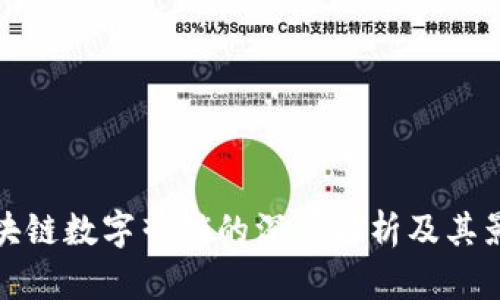 区块链数字营销的深度解析及其影响