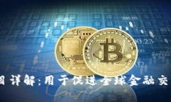 Stellar区块链项目详解：用于促进全球