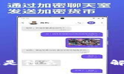 区块链安排兜底是什么?深入解析其概念与应用