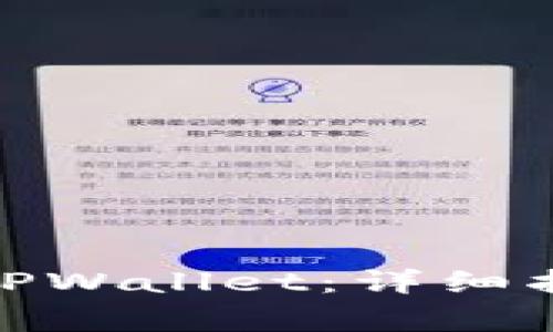 如何将BNB提现到TPWallet：详细指南与常见问题解答