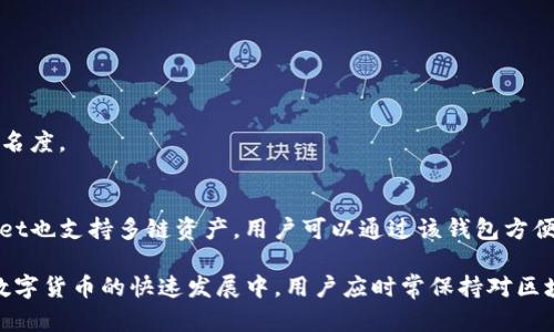 jiaotitpwallet如何发币：完整步骤与实用指南/jiaoti  
tpwallet, 发币, 加密货币, 数字钱包/guanjianci  

在数字货币的浪潮中，越来越多的用户开始探索个人资产的管理与增值方式。其中，如何发币成为许多用户关注的热点之一。tpwallet作为一款功能强大的数字钱包，支持用户方便地进行发币操作。本文将详细介绍tpwallet如何发币的整个过程，包括相关概念、操作步骤以及注意事项等内容。

1. 确认发币需求与准备工作

在开始使用tpwallet发币之前，用户需要先确认自身的发币需求。这包括确定币种类型、发币的数量、用途及目标受众等。用户可以根据自己的实际情况决定是希望创建全新的代币，还是希望使用已有的区块链标准（如ERC-20、BEP-20等）进行发行。

除了确认发币的需求外，用户还需要做好以下准备工作：
ul
    listrong了解区块链技术：/strong即使tpwallet提供了相对简便的操作界面，用户仍然需要对区块链技术有一定的了解，尤其是对于代币的标准和智能合约运作。/li
    listrong下载并安装tpwallet：/strong确保在手机或电脑上安装了最新版的tpwallet，并完成账户注册与安全设置。/li
    listrong了解有关费用：/strong发币过程中可能会涉及到事先准备一些数字货币作为手续费，确保你有足够的主流加密货币（如ETH, BNB）来支持发币过程。/li
/ul

2. 使用tpwallet发币的步骤

使用tpwallet发币的具体步骤如下：

h42.1 创建新的代币/h4
首先，打开tpwallet应用程序，并登陆你的账户。进入到“钱包”界面后，选择“创建新代币”选项。根据系统提示，输入你的代币名称、符号、总供应量等基本信息。对于代币的符号，确保它是独特的，并且没有与其他代币冲突。

h42.2 设置代币属性/h4
除了基础信息外，用户还可以设置代币的其他属性，比如发行方式（单次发行或可增发）、转账权限等。这一部分是非常重要的，关系到你代币的流通性和管理权限，因此在填写时要格外小心。

h42.3 编写智能合约/h4
tpwallet支持智能合约的编写，用户可以根据需求编写自己的智能合约。如果用户对智能合约不太熟悉，tpwallet内置的智能合约模板可以大幅简化操作，但用户仍需确保智能合约的逻辑和安全符合要求。

h42.4 完成发币操作/h4
确认所有信息无误后，用户可以进行“发币”操作。在发币前，tpwallet会显示所需的手续费，用户需要确保钱包余额足够以完成此次交易。最后，在系统确认交易后，用户的新代币就会被成功发放到相关地址中。

3. 注意事项与安全建议

发币操作虽然在tpwallet中流程简便，但用户仍需注意以下几点：
ul
    listrong仔细审查所有信息：/strong在发币前，仔细审核代币名称、符号、总供应量及其他设置，以避免无意中的错误。/li
    listrong确保智能合约安全：/strong使用tpwallet的智能合约模板可以降低出错概率，但用户仍需了解智能合约的逻辑和结构，避免智能合约存在漏洞。/li
    listrong保持钱包安全：/strong在申请发币前，务必确保钱包的私钥和助记词处于安全状态，避免因账户被盗导致的损失。/li
/ul

4. 常见问题解答

h4问题1：发币过程会涉及到哪些费用？/h4
在使用tpwallet发币时，用户需要支付一定的交易手续费，这通常以主流加密货币支付，具体费用依据网络拥堵程度有所不同。此外，如果用户选择使用专业的智能合约，则可能需要额外考虑开发或审计费用。这些费用在发行前需提前核算，以确保有足够的资金进行操作。

h4问题2：如何确定代币的总供应量？/h4
代币的总供应量是指用户希望发行的代币总数，决定了代币的稀缺性与经济模型。确定总供应量时，用户需要考虑以下因素：
ul
    listrong市场需求：/strong根据项目的实际需求来评估所发行代币的数量。/li
    listrong项目目标：/strong根据项目需求设定合适的供应量，以实现项目长远目标。/li
    listrong团队与生态：/strong考虑留存给团队及生态系统的预留份额，避免过量发行导致通货膨胀。/li
/ul

h4问题3：发币后如何管理和推广我的代币？/h4
发币后，代币的管理与推广至关重要。用户可以采用以下策略进行管理与推广：
ul
    listrong建立社区：/strong通过社交媒体、论坛及区块链社区建立用户群体，及时反馈产品进展和解决用户疑问。/li
    listrong提供流动性：/strong借助去中心化交易所（DEX）增加代币的流动性，吸引更多用户参与交易。/li
    listrong进行市场营销：/strong通过线上线下活动增加代币的市场影响力，包括AMA（问答环节）、空投活动等。/li
/ul

h4问题4：什么是智能合约，如何编写智能合约？/h4
智能合约是一种在区块链上执行的自动化合约，能够根据既定条件自动执行合约条款。在tpwallet中，用户可以使用内置的智能合约模板或自行编写合约代码进行代币发行。编写智能合约时，可以使用Solidity等编程语言，依据自身需求自定义合约逻辑。用户需确保合约的安全性，避免逻辑错误导致经济损失。建议在发布智能合约前进行充分测试或寻求专业审计。

h4问题5：发币后如何上市交易？/h4
要让代币上市交易，用户需要联系交易所进行上币申请。每个交易所有各自的上币标准，通常需要提供以下材料：
ul
    li项目白皮书/li
    li团队及社区信息/li
    li代币合约地址与代码信息/li
    li合规性相关信息/li
/ul
通过审核后，交易所将开放您的代币交易，用户需要积极进行市场推广以增加代币的交易量。在上市初，保持活跃的用户互动与市场活动会有助于提升代币的知名度。

h4问题6：tpwallet支持哪些类型的资产？/h4
tpwallet是一款功能丰富的钱包，支持多种加密资产的存储和管理，包括比特币（BTC）、以太坊（ETH）以及各种基于ERC-20和BEP-20标准的代币。此外，tpwallet也支持多链资产，用户可以通过该钱包方便地进行跨链操作和资产管理。在使用tpwallet时，用户应先确认所需使用的具体链种和资产类型，以确保资金安全。

总结来说，tpwallet是一款便捷的数字钱包工具，通过本文的详细介绍，希望用户能够掌握tpwallet发币的具体步骤和注意事项，顺利发行属于自己的代币。在数字货币的快速发展中，用户应时常保持对区块链技术的学习与了解，提升自身的项目运营能力，为未来的区块链世界贡献自己的力量。