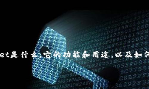 在讨论tpwallet是否存在病毒之前，我们首先要了解tpwallet是什么，它的功能和用途，以及如何确保安全使用。以下是详细介绍，包括潜在相关问题的解答。

tpwallet安全性分析：它是否存在病毒风险？