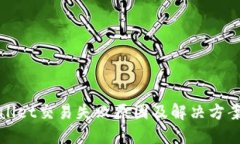 TPWallet交易失败原因及解决方案详解