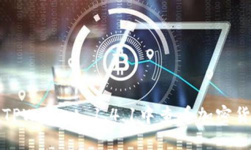 如何在TPWallet 1.4.1中查看加密货币价格