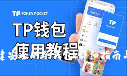 如何使用TP创建安全的冷钱包:详细指南与常见问题解答