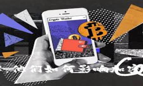 区块链矿工详解:他们如何影响加密货币的生态系统
