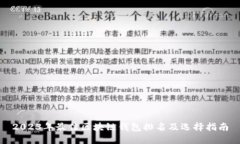 2023年最佳区块链钱包排名及选择指南