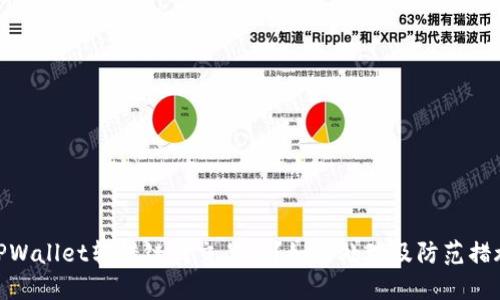 TPWallet转错链到交易所？如何处理及防范措施