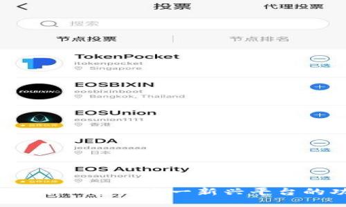 抖音区块链:深入探讨这一新兴平台的功能与潜力