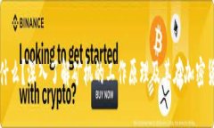 区块链矿机是什么？深入了解矿机的工