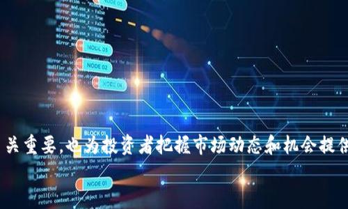 
ERC20：区块链技术中的标准代币协议解析

区块链, ERC20, 代币标准, 智能合约/guanjianci

## 什么是ERC20？

ERC20是以太坊网络上的一种代币标准，允许任何人在以太坊区块链上创建自己的代币。ERC代表“Ethereum Request for Comment”，而20是该标准的编号。在过去的几年中，ERC20标准成为进行初始代币发行（ICO）和创建各类去中心化应用（DApp）的基础。它定义了一组通用规则，以确保不同代币之间的兼容性，使得代币可以在应用程序、钱包和交易所之间无缝转移。

ERC20的定义包括特定的功能，例如代币的总供应量、账户余额查询、转账功能以及授权其他账户可以支配的代币数量。这使得开发者可以使用相同的接口来操作不同的代币，从而简化了与智能合约的交互。

## ERC20的核心功能

ERC20标准包含了以下六个核心功能：

1. **totalSupply**：返回代币的总供应量。
2. **balanceOf**：返回特定地址的代币余额。
3. **transfer**：从调用者的地址将一定数量的代币转移到目标地址。
4. **transferFrom**：允许特定的地址从另一个地址转移一定数量的代币。
5. **approve**：允许其他地址提取一定数量的代币。
6. **allowance**：查看某个地址被授权提取的代币数量。

以上这些功能确保了代币操作的透明和安全，这是其广泛应用的原因之一。

## ERC20的优势

ERC20相较于其他代币标准有诸多优势：

1. **互操作性**：ERC20代币能够在多种平台和钱包之间转移，使得它们在区块链生态系统中具有广泛的应用。
2. **易于开发**：由于提供了明确的规则和接口，开发者可以轻松地构建和部署自己的代币，而无需深入了解底层复杂的区块链技术。
3. **广泛应用**：许多知名的加密货币项目（如ChainLink、Tether等）都是基于ERC20标准开发的，使其获得了较高的市场认可度。

## 可能提出的问题

在理解ERC20标准的基础上，用户可能还会对以下问题产生疑问：

### 1. ERC20代币如何与智能合约交互？

ERC20代币和智能合约的互动

ERC20代币是通过智能合约来实现的。智能合约在以太坊上是一种自我执行的协议，随着交易的进行自动执行和维护。为了与ERC20代币互动，用户通常需要使用以太坊钱包，这些钱包支持代币的转账和查询功能。用户在进行转账时，智能合约会记录交易、更新余额并确保交易的安全性。在这种交互中，开发者可以通过调用代币的不同功能（如transfer、approve等）来与ERC20代币进行操作。

### 2. 开发ERC20代币的基本步骤是什么？

开发ERC20代币的步骤概述

开发ERC20代币是一个相对简单的过程，开发者需要掌握基本的Solidity编程语言，通常的步骤如下：

1. **环境搭建**：安装Node.js、Truffle框架和Ganache（以太坊测试网络）等开发工具。
2. **编写智能合约**：使用Solidity编写符合ERC20标准的智能合约，包括上述六个核心功能。
3. **部署合约**：通过Truffle或其他工具将智能合约部署到以太坊网络。
4. **测试合约**：在测试网络上验证代币的功能和安全性。
5. **发布合约**：合约通过测试后，可以在主网发布，开始分发代币。
6. **提供用户支持**：为用户提供文档和支持，以便他们使用和交易代币。

### 3. ERC20与其他代币标准有何不同？

ERC20、ERC721和ERC1155比较

ERC20与其他代币标准（如ERC721和ERC1155）之间的差异主要体现在以下几个方面：

1. **代币类型**：
   - ERC20是可替代的（fungible），同一地址下的代币都是一样的。
   - ERC721是非同质化代币（non-fungible），每个代币都有独特的属性，通常用于数字艺术品、游戏资产等。
   - ERC1155则是将两者结合，既可以创建可替代的代币，也可以创建不可替代的代币。

2. **功能复杂度**：
   - ERC20的功能简单，主要用于货币和资产交易。
   - ERC721和ERC1155提供了更复杂的功能，以支持多样化的资产管理。

3. **使用场景**：
   - ERC20广泛用于ICO和支付代币。
   - ERC721多用于艺术、数字藏品等领域。
   - ERC1155适合用于游戏和多资产管理场景，允许批量交易和使用。

### 4. ERC20代币的安全性如何？

ERC20代币的安全性考虑

ERC20代币的安全性主要取决于智能合约的代码质量和设计合约时的安全措施。开发者需要注意以下几个方面：

1. **代码审计**：在合约发布之前，进行彻底的代码审计可以发现潜在的漏洞。
2. **使用知名库**：使用一些知名的、安全的库（如OpenZeppelin）可以避免自己从零开始编写合约代码，降低安全风险。
3. **最佳实践**：遵循社区公认的最佳实践，增强合约的安全性，如避免重入攻击、确保合约存储的安全等。
4. **持续监控**：部署后持续监控合约操作，及时发现并应对安全威胁。

### 5. 如何在交易所交易ERC20代币？

ERC20代币在交易所的交易流程

ERC20代币在交易所的交易过程通常包括以下步骤：

1. **创建账户**：在支持ERC20交易的加密货币交易所创建一个账户。
2. **充值代币**：通过合适的钱包将ERC20代币充值到交易所的特定地址。
3. **下单交易**：选择买入或卖出操作，设定价格和数量，提交交易订单。
4. **确认交易**：交易所会根据市场情况匹配交易，并确认买卖双方的资金。
5. **提取代币**：交易后，用户可以选择将代币提取至自己的钱包，或继续在交易所进行交易。

### 6. ERC20代币的未来发展趋势

ERC20代币的未来展望与趋势

随着区块链技术的不断发展，ERC20代币的未来也将呈现以下几个趋势：

1. **合规性增加**：随着各国政策法规日益严格，未来的ERC20代币可能会更加强调合规性和合法性，尤其是在ICO和资金募集方面。
2. **技术创新**：随着Layer 2解决方案的兴起，ERC20代币的交易速度和效率将得到提升，用户体验将更加顺畅。
3. **多元化应用**：ERC20代币将继续探索在DeFi、NFT等领域的更多应用场景，带来更广泛的市场机会。
4. **跨链互通**：随着跨链技术的发展，ERC20代币可能会在不同的区块链之间进行互通，增强其流动性。

## 结论

总的来说，ERC20作为区块链世界中一种重要的代币标准，提供了兼容性、易用性和广泛的应用前景，正在以其独特的方式推动数字经济的发展。了解ERC20不仅对于开发者至关重要，也为投资者把握市场动态和机会提供了基础知识。

随着技术的演进和市场的变化，ERC20代币的未来将是充满机遇与挑战的，因此持续关注相关动态和发展，将有助于我们在这个新兴领域中把握更大的可能性。