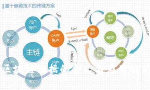 区块链证据的含义与应用解析