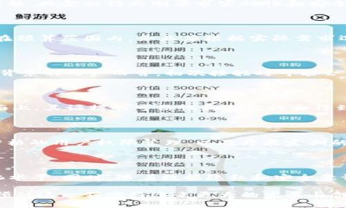 区块链取证设备：数字证据的安全守护者

关键词：区块链, 取证设备, 数字证据, 数据安全/guanjianci

随着科技的不断发展，数据的生成、传输和存储已经成为当今社会的重要组成部分。在这个数据爆炸的时代，如何有效地保护和管理这些数据，尤其是在法律和证据领域，变得尤为重要。区块链作为一种新兴的分布式账本技术，因其去中心化、透明和不可篡改的特点，逐渐引起了人们的广泛关注。其中，区块链取证设备应运而生，成为数字证据保护和取证的创新工具。

什么是区块链取证设备？

区块链取证设备是一种基于区块链技术的硬件或软件系统，用于收集、存储和验证数字证据。这些设备通过区块链技术实现数据的加密、时间戳记录和不可篡改性，从而为数据提供了一个安全可信的环境。区块链取证设备可以应用于多种场景，如司法取证、网络安全取证、电子交易等，为数字证据的合法性和有效性提供保障。

区块链取证设备的工作原理是怎样的？

区块链取证设备的核心工作原理主要包括以下几个步骤：

(1) 数据采集：取证设备通过各种传感器、数据接口或应用程序接口（API）收集相关的数字证据。这些证据可以包括文件、交易记录、日志信息等，具体取决于应用场景。

(2) 数据处理：收集到的数据经过预处理和格式化，以确保其能够被有效存储和处理，这一步骤通常包括数据的去重、清洗和排序。

(3) 数据加密：在将数据写入区块链之前，设备首先对数据进行加密处理，确保数据在存储和传输过程中的安全。加密后的数据可以防止未经授权的访问和篡改。

(4) 数据上链：经过处理和加密的数据被写入区块链中。此时，每笔交易都会生成一个独特的哈希值，并与前一笔交易的哈希值链接在一起，从而形成一个不可篡改的链条。

(5) 时间戳记录：通过区块链技术，每笔交易都会被打上时间戳，进一步确保数据的真实有效性。这在法律取证中尤为重要，因为时间是确定证据有效性的关键因素。

(6) 数据验证：取证设备允许相关方通过区块链上的公开数据验证证据的真实性和完整性。这一验证过程有效避免了数据篡改和伪造的可能性。

区块链取证设备的应用场景有哪些？

区块链取证设备在多个领域的应用潜力巨大，以下是一些主要的应用场景：

(1) 司法取证：在法律诉讼过程中，区块链取证设备可以帮助收集和存储数字证据，确保证据链的完整性和合法性，从而为法庭提供可信的证据。

(2) 网络安全：在网络攻击事件中，区块链取证设备可以收集攻击记录和日志信息，并在区块链上进行存储和分析，以帮助安全团队追溯攻击源头和应对措施。

(3) 电子商务：随着电子交易的普及，区块链技术可以被用来为电子交易提供实时的交易记录和证据支持，保护消费者和商家的权益，防止交易纠纷。

(4) 知识产权保护：区块链取证设备能够为作品和创意提供时间戳和证据支持，防止盗版和侵权行为，促进创作者的合法权益保护。

(5) 医疗健康：在医疗领域，区块链取证设备可以帮助记录和保护患者的健康数据，确保患者数据的安全性和私密性，同时也可以为医疗纠纷提供有效证据。

区块链取证设备的优势是什么？

区块链取证设备相对于传统的取证方法具有多种优势：

(1) 安全性：由于区块链技术的去中心化和加密特性，数据存储在区块链上极难被篡改和伪造。这为数字证据提供了强有力的安全保障。

(2) 透明性：区块链的公开性使得所有的数据交易记录都可以被相关方访问，从而实现透明的证据链验证，增强了法律过程的公正性。

(3) 高效性：传统取证方式往往涉及大量的纸质记录和手动审核，而区块链取证设备通过自动化的数据采集、处理和存储，可以显著提高取证的效率。

(4) 可追溯性：区块链提供的时间戳功能，可以清晰记录每一步的操作时间，为证据的合法性提供有效的佐证。

(5) 降低成本：通过自动化和去中心化，区块链取证设备大幅度降低了取证过程中的人为成本和资源浪费，使得取证变得更加经济实用。

如何选择合适的区块链取证设备？

选择合适的区块链取证设备需要考虑多个因素：

(1) 功能需求：根据实际应用场景，明确需要的功能模块，如数据采集、加密处理、上链机制等，确保选购的设备能够满足特定需求。

(2) 安全性：设备的安全性能是重中之重，应选择采用高标准加密技术和成熟安全架构的产品，以最大程度地保护数据安全。

(3) 用户体验：设备的使用界面和操作流程应尽量简单易懂，方便用户快速上手，这对于提升工作效率至关重要。

(4) 技术支持：选择拥有专业技术支持团队的供应商，这样在设备使用过程中能够及时获得解决方案，提升使用体验。

(5) 成本效益：根据预算合理选择性价比高的设备，避免盲目追求低价而忽视了功能和安全性。

(6) 用户反馈：通过查阅相关用户评论和案例研究，了解不同设备的实际表现，从而做出更为明智的决策。

区块链取证设备的未来发展趋势

随着区块链技术的不断演进，区块链取证设备的未来发展也将出现一系列新趋势：

(1) 智能合约的应用：未来，区块链取证设备将可能与智能合约相结合，实现更加自动化和智能化的数据取证流程，提升整个取证的效率和准确性。

(2) 多维度数据整合：区块链取证设备将可能整合来自不同来源的数据，不仅限于数字证据，还可能包括传感器数据、物联网设备数据等，形成更全面的证据链。

(3) AI技术的结合：人工智能（AI）和区块链的结合将推动取证设备的智能化发展，实现更加高效的数据分析和风险评估。

(4) 法规和标准的建立：随着区块链应用的逐渐普及，法律法规和行业标准的建立将变得愈加重要，为取证设备的使用提供合规支持。

(5) 提升用户信任：随着社会对于数据安全和隐私的关注，区块链取证设备将通过提供更好的安全机制和透明度，增强用户对于设备的信任度。

(6) market扩展：区块链取证设备将向更多行业扩展应用，包括金融、物流、电子政务等，推动跨行业的合作与发展。

常见问题解答

1. 区块链取证设备是否适用于所有行业？

虽然区块链取证设备具备广泛的应用潜力，但并非所有行业都适用。在选择使用此类设备时，需要考虑行业的特定需求和特征。例如，法律行业对数字证据的要求极为严格，而金融行业则要求实时性和安全性。因此，不同行业在技术实施、法规遵循和标准设定方面都有差异，企业需结合自身的运营特点进行评估。

2. 区块链取证设备的成本大约是多少？

区块链取证设备的成本因品牌、功能、技术规格而异。一些基础型设备的价格可能在几千元至几万元之间，而高端设备或系统解决方案可能需要数十万甚至更高。因此，在预算范围内，企业应根据实际需求选择合适的设备，以实现性价比最优。需要注意的是，除了购买成本外，还要考虑后期维护、技术支持等方面的费用。

3. 区块链取证设备的使用难度如何？

区块链取证设备的使用难易程度由具体设备的设计和用户友好度决定。大多数现代设备都力求提供简便的操作界面，以增强用户体验。因此，虽然对于不具备专业技术背景的用户而言，初次接触时可能会有一定的学习曲线，但为了提高工作效率，通常配备了丰富的用户指导手册以及在线培训支持。关键在于选择适合自己团队技能水平和需求的产品。

4. 区块链取证设备的数据是否真实有效？

区块链取证设备通过加密存储和时间戳等技术保障数据的真实性和有效性。由于区块链的去中心化特性，任何对已有数据的信息篡改都会被迅速识别，因此在法律层面上，其证据的可信性和有效性会得到法律的认可。然而，值得一提的是，取证设备所采集的数据的真实性和有效性也依赖于数据源本身的合法及有效性。在最终的司法环节，法庭将综合各方证据进行判断。

5. 如何确保区块链取证设备的安全性？

为了确保区块链取证设备的安全性，企业应采取以下措施：选择具备行业标准的安全加密算法，定期检查和更新设备的软件系统版本，实时监控设备的使用情况，实施严格的用户权限管理，以及开展定期的安全审核。同时，在外部数据交互中也建议使用安全可信的链间协议，最大程度降低安全风险。

6. 区块链取证设备未来的发展方向是什么？

未来，区块链取证设备的发展方向将主要集中在智能合约集成、AI决策支持、行业标准建立和跨行业合作等方面。通过与新的技术手段结合，提升设备的智能化和自动化水平。同时，随着数据隐私和安全意识的增强，区块链取证设备的用户将会增加，为不同领域提供更高效的解决方案。

综上所述，区块链取证设备作为数字证据保护的一种新兴技术，凭借其安全性、透明性和高效性，正在逐步改变传统取证方式。随着技术的不断成熟与应用场景的扩展，预计这一领域将迎来更大的发展与创新。
