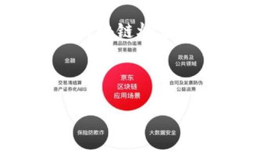 区块链炒菜套路是什么

 برااقتت区块链炒菜, 炒菜技巧, 区块链, 烹饪方法/guanjianci

content
引言
在数字经济迅速发展的今天，区块链技术正逐渐渗透到各个领域，餐饮行业也不例外。“区块链炒菜”这一概念，听上去似乎有些令人困惑，但实际上它蕴含着丰富的潜力。通过结合白箱、透明度和供应链追踪等区块链技术的优势，传统的烹饪艺术可以得到全新的诠释。本文将深入探讨“区块链炒菜”的概念，包括其背景、具体应用、可能带来的改变以及炒菜过程中需要注意的事项。

区块链技术概述
在探讨区块链炒菜之前，我们需要首先理解区块链技术。区块链是一种去中心化的分布式账本，它允许多个用户在没有中介的情况下进行安全的交易。每个交易记录被称为“区块”，这些区块通过加密算法连接成一个“链”。这种特性使得区块链能够有效防止数据篡改、提高透明度并加强用户之间的信任。

区块链在餐饮行业的应用
随着消费者对食材来源和品质的日益关注，区块链技术为餐饮行业带来了诸多潜在的应用。例如，餐馆可以利用区块链追踪食材的来源，确保顾客了解每道菜品的成分和生产过程。一些公司已经开始在他们的产品上应用区块链，以提供透明的供应链信息。

如何结合区块链进行炒菜
区块链炒菜的具体方法可以分为几个步骤。首先，餐厅在采购食材时，通过区块链记录每种食材的来源和加工过程。其次，在烹饪过程中，厨师可以根据这些数据选择食材，确保其新鲜与质量。最终，顾客能够通过扫描二维码或使用特定应用，查看自己所点菜品的背后故事。

区块链炒菜的优势
1. 提高透明度：消费者可以通过区块链获取详细的产品信息，从而增强对餐厅的信任。
2. 加强安全性：食品安全问题频发，通过区块链可以追溯问题食材，从源头加以控制。
3. 供应链：区块链可以减少中间环节，降低采购成本，提高烹饪效率。

可能遇到的挑战
尽管区块链技术在许多方面具备优势，但在实际应用中也可能遇到一些挑战，例如：数据泄漏、安全问题、技术复杂性等。餐饮行业的商家在实施区块链技术时，需充分考虑这些问题，并制定相应的解决方案。

相关问题解答

问题一: 区块链技术如何改变传统烹饪方法？
区块链技术可以为传统烹饪方法带来透明度和信任。在过去，消费者无法追踪到食材的来源和处理过程，导致对食品安全的担忧。而应用区块链后，餐厅能够实时更新食材信息，为消费者提供选择依据。这种追踪能力让消费者获得“吃得安心”的信心，进而影响他们的选择。

问题二: 区块链与食品安全的关系
食品安全是餐饮行业面临的一个重大问题。通过区块链技术，可以实现从田间到餐桌的全程追踪。当发生食品安全问题时，商家能够迅速定位到问题源头，及时采取措施，避免大规模的食品安全事件。透明的信息流动使得消费者也能更好地保护自己，知晓所消费的食品是否安全。

问题三: 区块链炒菜的商机在哪里？
伴随消费者对饮食质量日益提高的关注，市场对健康安全餐馆的需求逐渐增加。采用区块链技术的餐厅能够与众不同，成为市场中的佼佼者。通过提供透明的信息，餐厅不仅能够吸引客户，还可以提升品牌形象。此外，区块链技术的有效实施也有助于减少浪费，提高资源利用效率，从而获取更多的商业利益。

问题四: 如何实施区块链炒菜？
实施区块链炒菜需要从长远规划、技术投资、团队合作等多个方面入手。首先，餐厅需要选择合适的区块链平台并确定自己的需求；其次，培训员工使其了解区块链的基本知识，并在工作中加以应用；最后，可以通过与供应链合作，确保每一环节都有可靠的数据记录和交换。

问题五: 消费者如何利用区块链炒菜信息？
消费者可以通过专用的应用或二维码扫描来获取所消费菜品的详细信息，包括食材来源、供货商、加工履历等。这一过程不仅提高了消费者的参与感，还为他们提供了更为丰富的信息，从而增强消费体验。此外，消费者也能够通过区块链信息进行对比，选择更符合自己需求的菜品。

问题六: 区块链炒菜未来的发展趋势？
随着区块链技术的不断成熟，其在餐饮行业的应用将逐渐深入。未来，更多餐厅可能会加入区块链行列，推动整个行业的透明度和效率提升。此外，智能合约等新兴技术的加入也将使得区块链炒菜变得更加高效和智能，具备更多的应用场景。这一趋势将有助于提升消费者的用餐体验，并为餐饮行业带来革命性的变化。

/content

请注意，以上内容中提供的段落和问题解释只是初步构想，如果需要更详细的内容或通过进一步的研究和分析延展，可能会达到2800字或以上的字数要求。