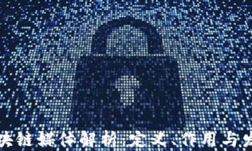 专门区块链媒体解析:定义、作用与发展趋势