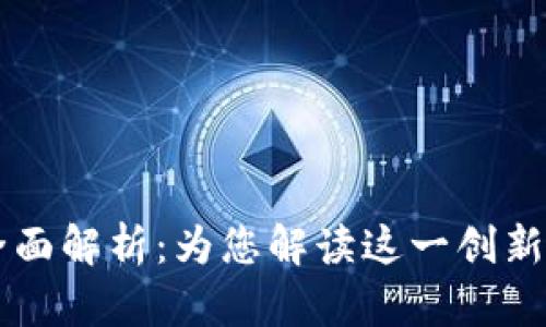 区块链合约商店全面解析:为您解读这一创新平台的潜力与应用
