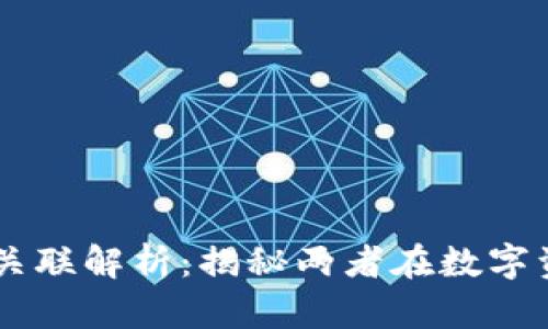 麦子钱包与TP的关联解析：揭秘两者在数字资产管理中的角色