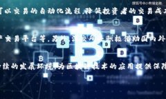    深交所区块链概念解析：探讨其作用