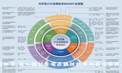 区块链最高标准：深入探讨当前区块链