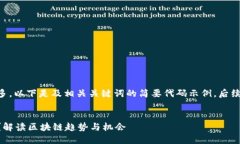 由于内容要求字数较多，以下是及相关