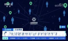 区块链研究专业详解：未来技术的探秘