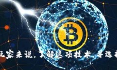   区块链菠菜游戏：玩转去中心化的娱