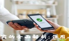   区块链节点供应商的全面解析：作用