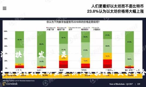 浙江区块链开发大赛是什么
探索区块链技术的未来:浙江区块链开发大赛全解