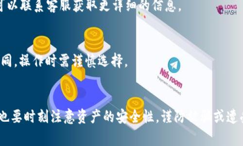   币赢交易所的币能否转到TPWallet？详解与操作指南 / 
 guanjianci 币赢交易所, TPWallet, 数字货币交易, 钱包转账 /guanjianci 

在数码资产的世界中，各种钱包和交易所的使用为投资者提供了极大的便利。然而，用户在操作时常会遇到如何将数字资产从一个地方转移到另一个地方的问题。今天，我们关注币赢交易所以及TPWallet，探讨从币赢交易所转账到TPWallet的可行性及相关流程。

什么是币赢交易所？
币赢交易所是一个面向数字资产交易的平台，提供了包括比特币、以太坊等多种加密货币的交易服务。它的用户界面友好，适合各种水平的投资者从事数字货币的交易和投资活动。币赢交易所还提供交易教程、市场分析以及实时数据等辅助工具，帮助用户做出更好的交易决策。

什么是TPWallet？
TPWallet是一个集成式数字资产钱包，支持多种数字货币的存储和管理。用户可以通过TPWallet安全地存储他们的加密资产，同时还可以通过一些去中心化应用（DApp）直接与区块链进行交互。此外，TPWallet还具备极高的安全性，为用户提供多重安全机制，包括私钥本地化存储和多重签名功能，确保用户资产的安全。

从币赢交易所转账到TPWallet的步骤
转账操作通常涉及几个关键步骤，以下是如何将币赢交易所的币转账到TPWallet的详细流程：

strong步骤 1：登录币赢交易所/strong
首先，用户需要登录到币赢交易所的账户。如果还没有账户，用户需先进行注册，并完成相关的身份验证。

strong步骤 2：选择要转账的币种/strong
进入用户资产页面，选择想要转账的币种。例如，比特币（BTC）、以太坊（ETH）等。确保在币赢交易所中该币种的余额足够完成转账。

strong步骤 3：获取TPWallet的地址/strong
在转账前，用户需登录到TPWallet，获取相应币种的接收地址。这个地址是由一串字符组成的，确保准确复制，以免转账到错误的地址。

strong步骤 4：发起转账/strong
返回币赢交易所，找到“提币”或“转账”选项，输入TPWallet的接收地址及要转账的金额，确认全部信息无误后提交转账请求。

strong步骤 5：确认交易/strong
币赢交易所将在区块链上发起转账，此过程可能需要一定时间，具体取决于网络的拥堵情况。用户可在转账历史中查看该交易的状态。完成后，在TPWallet中检查到账情况。

转账过程中可能遇到的问题
在进行数字资产转账时，可能会遭遇一些技术问题或用户操作不当，导致转账失败或损失。以下是一些常见的问题及解决方案：

strong问题 1：转账地址错误/strong
在进行转账时，最常见的错误就是将币转账到错误的地址。如果用户不小心输入了错误的TPWallet地址，转账后的资产将无法找回。因此，在复制和粘贴地址时需格外小心，最好在转账前先确认地址的完整性。

strong问题 2：网络拥堵导致的延迟/strong
区块链网络的拥堵可能导致转账确认时间延长。此时用户需要耐心等待，可以通过区块链浏览器查询该交易的状态。如果确认长时间未完成，可以尝试联系客服查询。

strong问题 3：交易手续费不足/strong
某些交易所或区块链网络对转账收取手续费。如果用户设置的手续费过低，可能导致交易无法及时被确认。因此，建议在转账时检查手续费的设置，确保其足够完成交易。

strong问题 4：账号安全问题/strong
如果用户在币赢交易所或TPWallet的账号遭到攻击，可能导致资金被盗。因此，用户应定期更改密码并开启双重认证，增强账户的安全性。

常见关于转账的问题
下列问题是用户常常询问的，下面将为每个问题进行详解。

如何确保转账的安全性？
确保数字资产转账的安全性非常重要，以下是一些建议：
1. 使用可靠的钱包和交易所：选择信誉良好、用户评价高的平台进行交易。
2. 开启双重认证：登录账户时启用双重认证，增加账户安全。
3. 定期更新密码：定期更改登陆密码，避免被猜测或泄漏。
4. 进行小额测试转账：在进行大额转账前，可以先进行小额转账测试，确认信息准确无误，再进行大额转账。

转账需要多长时间？
转账时间一般取决于区块链网络的拥堵情况和交易所处理效率。通常情况下，正常转账会在几分钟到几小时之间，但在网络繁忙时，可能需要更长的时间。因此用户应当根据具体情况进行耐心等待，并可利用区块链浏览器查询交易状态。

为什么我的转账失败了？
转账失败的原因可能有多个，例如输入错误的地址、手续费过低、网络拥堵或账户安全问题等。用户需要及时检查所有相关信息，确保没问题后再尝试转账。

如何查看转账状态？
用户可以通过区块链浏览器来查看转账的状态。用户只需输入转账的交易哈希（TXID），即可实时查询其状态。如果转账卡在了某个环节，可以联系客服获取更详细的信息。

可以通过网络将币赢交易所的币转账到其他钱包吗？
除了TPWallet，用户还可以将币赢交易所的币转账到任何支持相关币种的数字钱包。需要注意的是，每种币种所需的转账地址格式可能不同，操作时需谨慎选择。

总结
将币赢交易所的币转账到TPWallet是一个相对简单的过程，只需仔细遵循相关步骤，确保输入准确无误，便可顺利完成转账。在此过程中，也要时刻注意资产的安全性，谨防被骗或遭受损失。如果你在转账过程中遇到其他问题，可以随时查询相关资料或联系客服以获取支持。