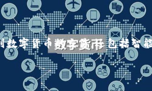 区块链经济（Blockchain Economy）是指利用区块链技术推动经济发展的新模式和新体系。它不仅涉及到数字货币的交易，还包括智能合约、去中心化金融（DeFi）、非同质化代币（NFT）等多个方面，形成一种通过区块链构建的全新经济形态。

如果你对区块链经济有更深入的问题或想要探讨的地方，请随时告诉我！