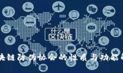 区块链防伪协会的性质与功能解析