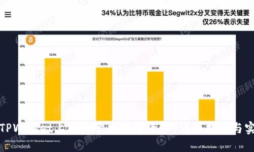 如何在TPWallet上成功卖出数字资产:详细指南与实用技巧