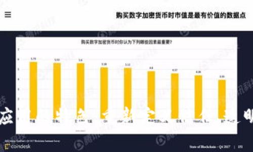区块链应用的特色:重新定义信任、透明与效率