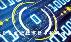 如何通过TPWallet自主发行数字货币并成
