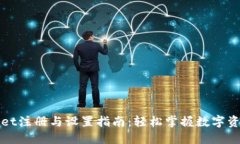 TPWallet注册与设置指南：轻松掌握数字