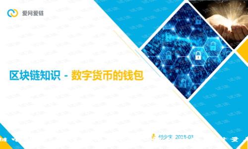 区块链中的“t”是什么单位?深入解析区块链计量与价值